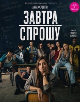 Завтра спрошу
